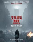 生化危机爆发夜完整版