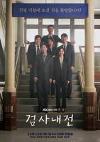 检察官的提案无删减版韩剧