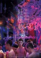 红楼梦H