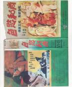 日剧《僧人破戒》中字